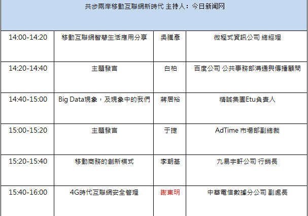 走进两岸移动互联网新时代