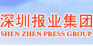 深圳报业集团.jpg
