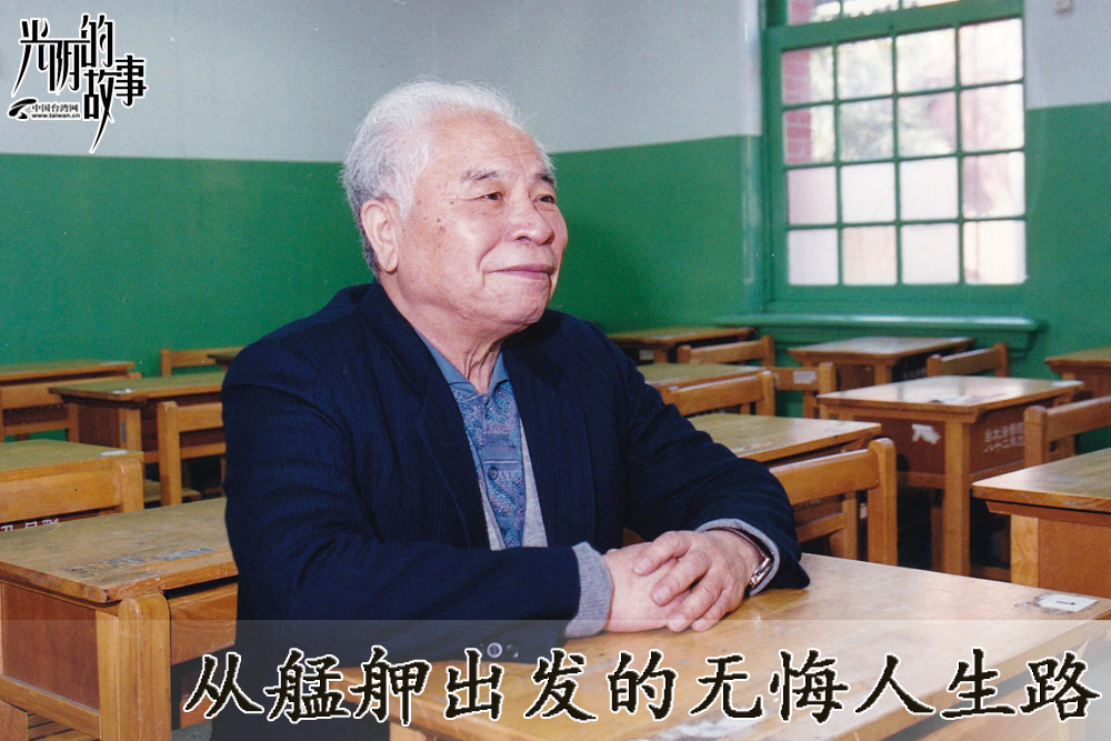 陈炳基：从艋舺出发的无悔人生路