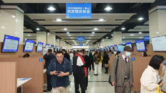 上千家昆台企业齐聚昆山 共筑高效韧性供应链体系