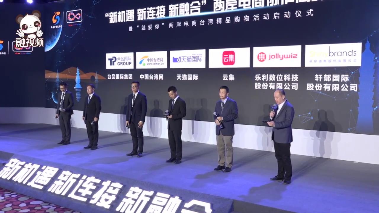 两岸电商协助联盟发布倡议书：为两岸电商企业搭建常态化合作交流平台图片