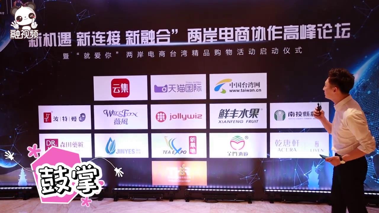 台湾商品希冀搭上两岸电商平台销售快车道图片