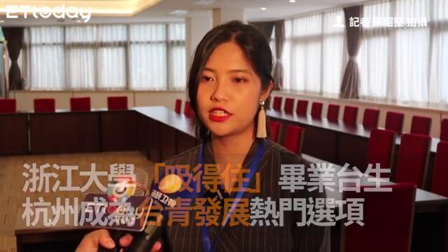 台青吴宛庭：浙江非常适合年轻人创业图片