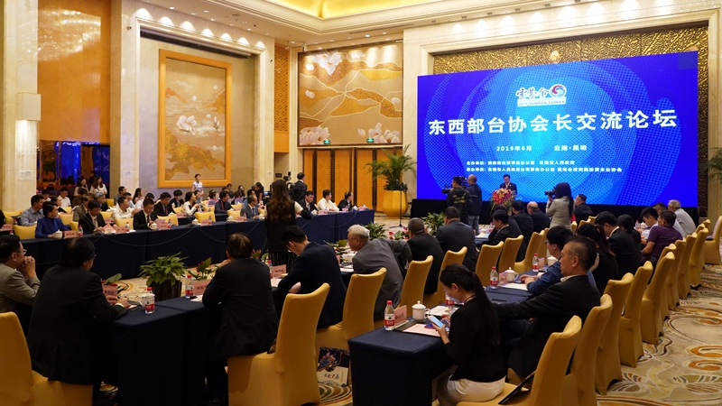 6、第8届云台会东西部台协会长交流论坛_副本_副本.jpg